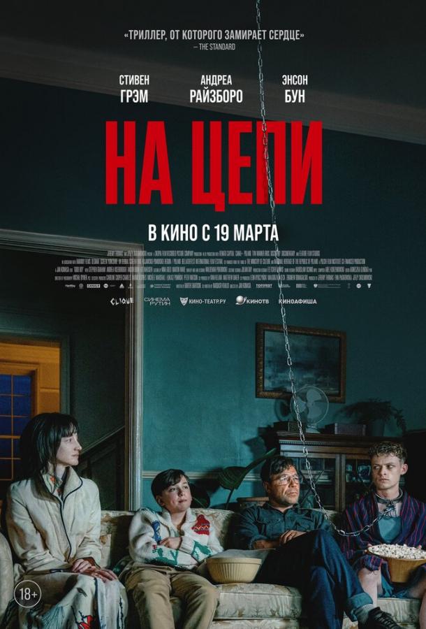 Фильм На цепи 2025 смотреть онлайн: драма с Каллумом Бут-Фордом и Андреа Райзборо